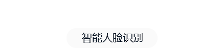 人臉識(shí)別一體機(jī)