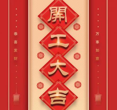 樂華顯示開工啦?。?！